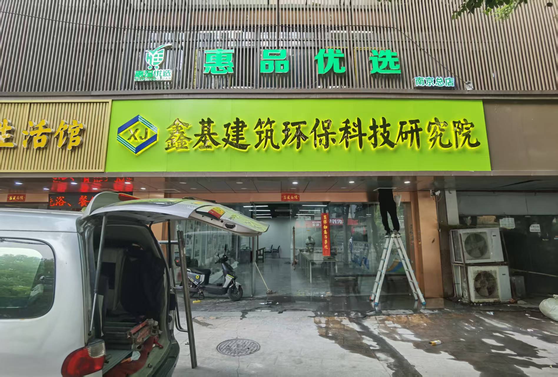南京背发光字.jpg